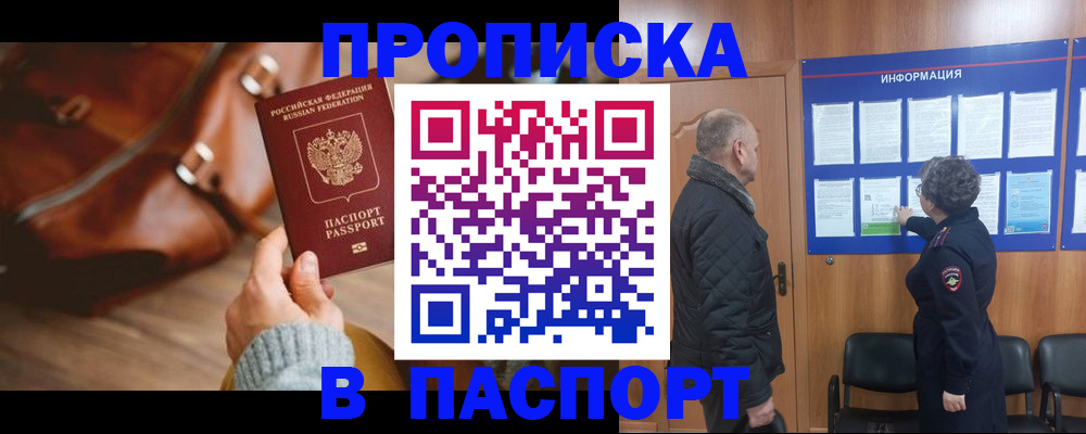 прописка ребенка в Алексине